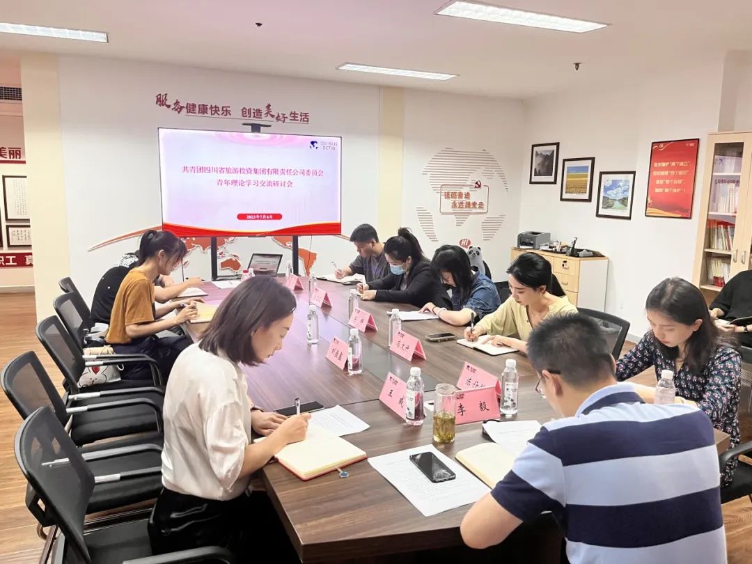 省旅投集团团委组织召开青年学习研讨会